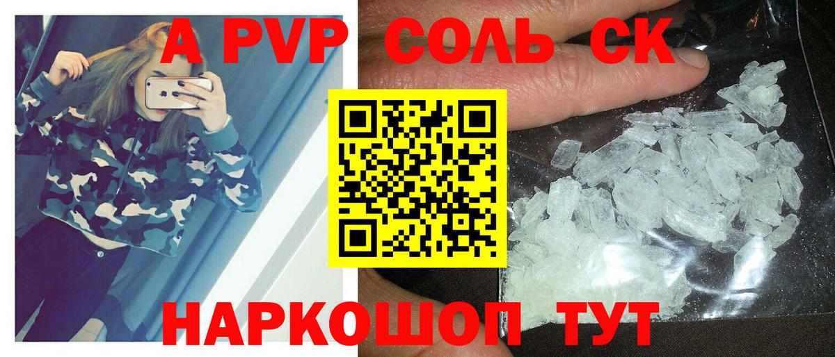 Абакан  APVP Crystall  Alpha PVP  APVP СК КРИС  Вход с VPN 