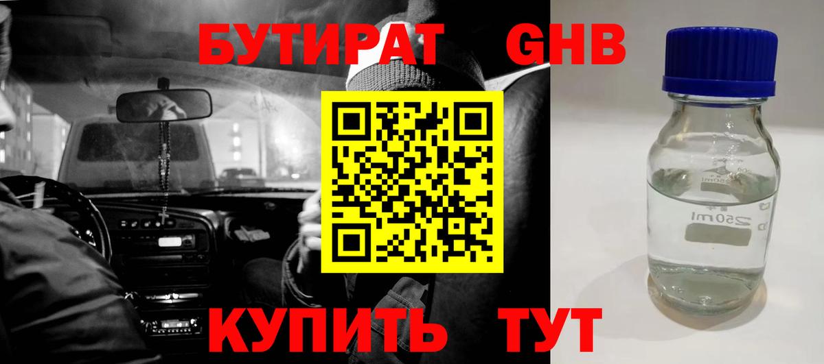 Абакан  Бутират  Вход с VPN  Бутират Butirat 