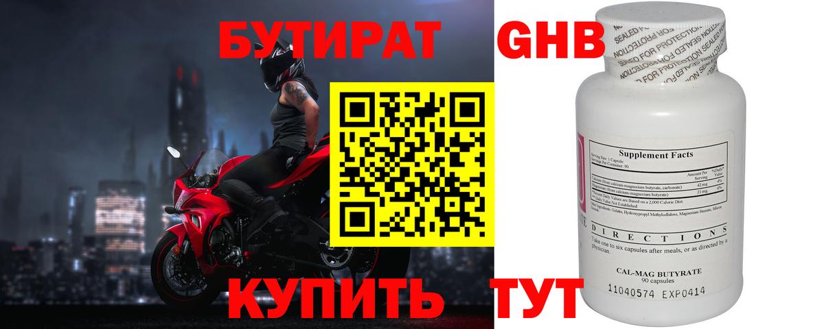 Бутират вода  Абакан 