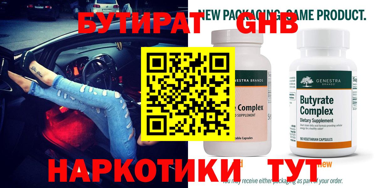 Бутират бутандиол Абакан