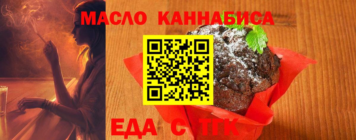 Абакан  Еда ТГК конопля  Вход с VPN 
