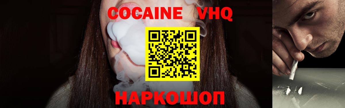 Cocaine FishScale  Вход с VPN  COCAIN VHQ  Кокаин  Абакан 