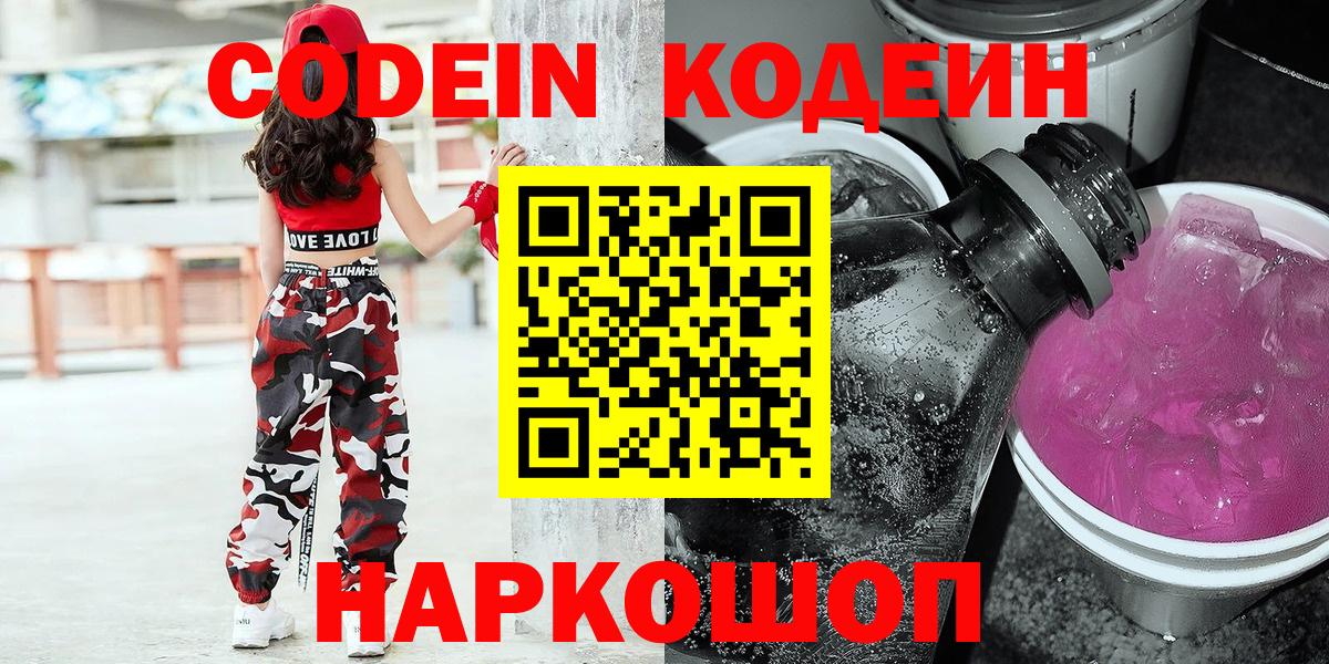 Codein Purple Drank  Абакан  Codein Purple Drank 