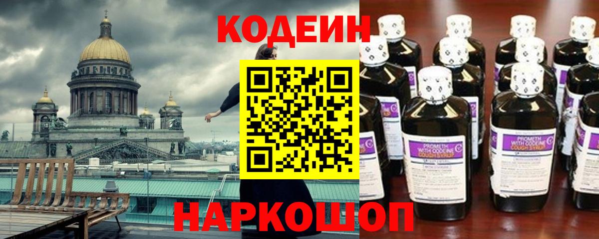 Кодеиновый сироп Lean Purple Drank  Вход с VPN  Абакан 