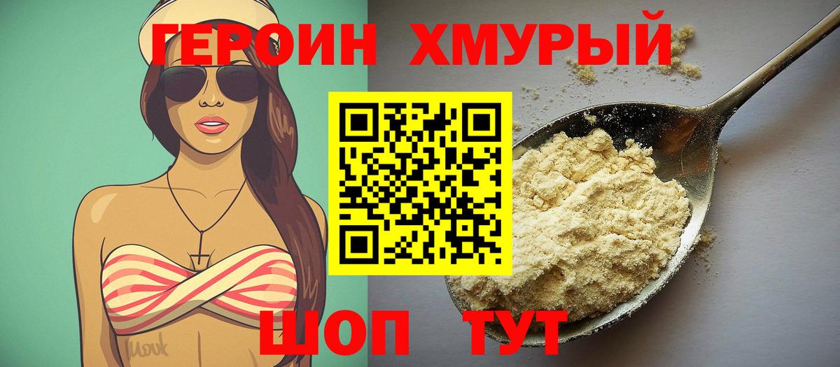 ГЕРОИН герыч Абакан