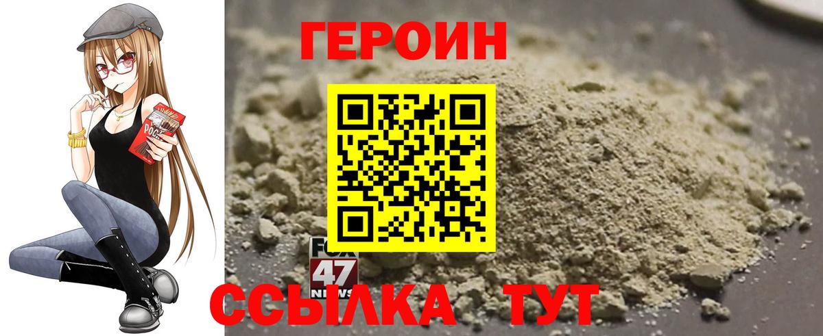 Героин Heroin  Вход с VPN  ГЕРОИН  Абакан 