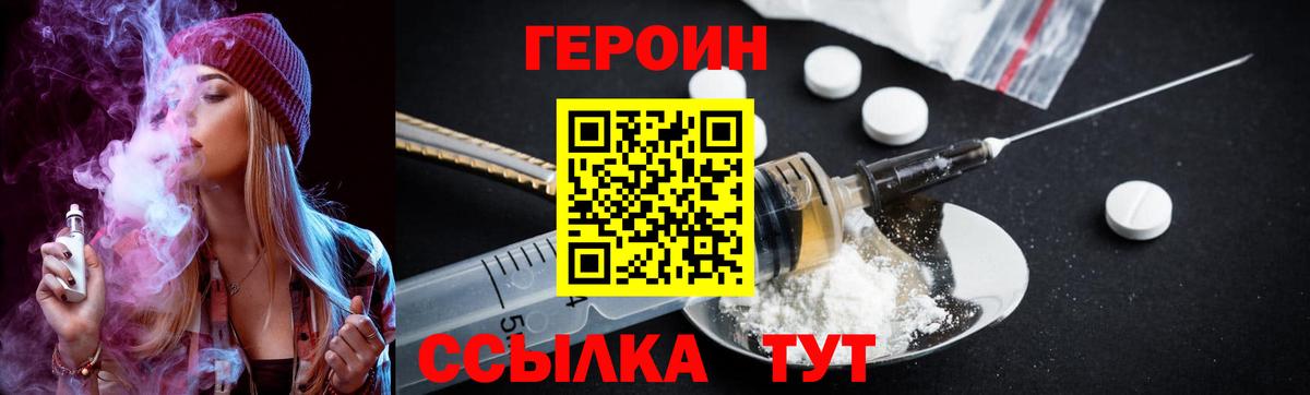 ГЕРОИН Heroin Абакан