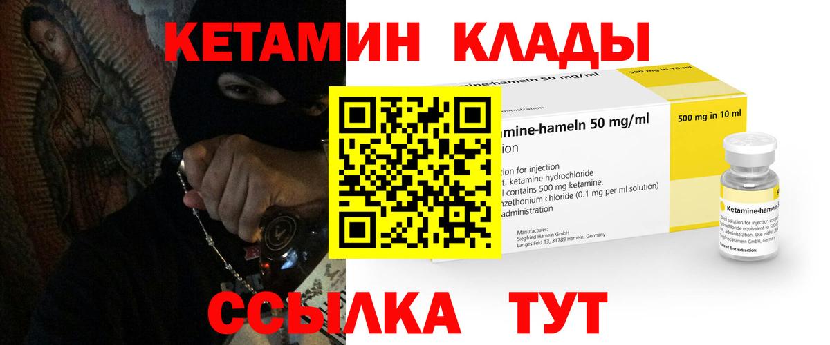 КЕТАМИН ketamine  Абакан 