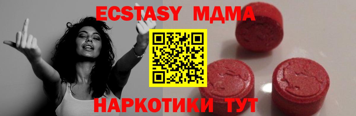 MDMA кристаллы  МДМА VHQ  Абакан  МДМА  Вход с VPN 