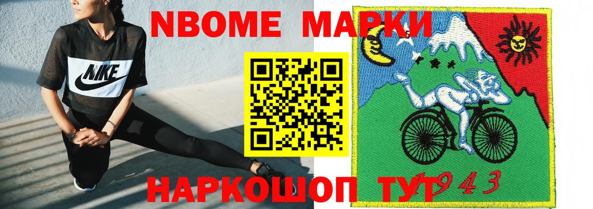 Марки NBOMe 1,5мг Абакан