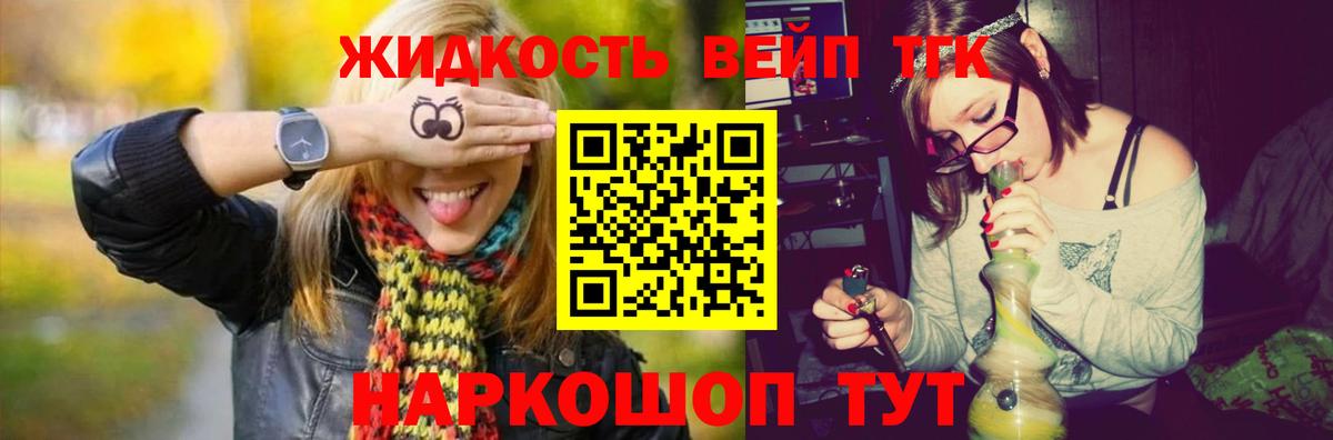 ТГК вейп  Вход с VPN  Абакан 
